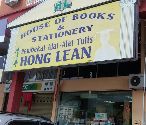 Hong Lean Stationery Supplier