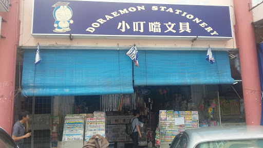 Doraemon Stationery