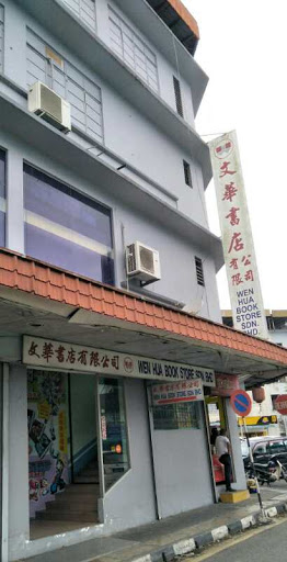 Kedai Buku Wen Hua Sdn. Bhd.
