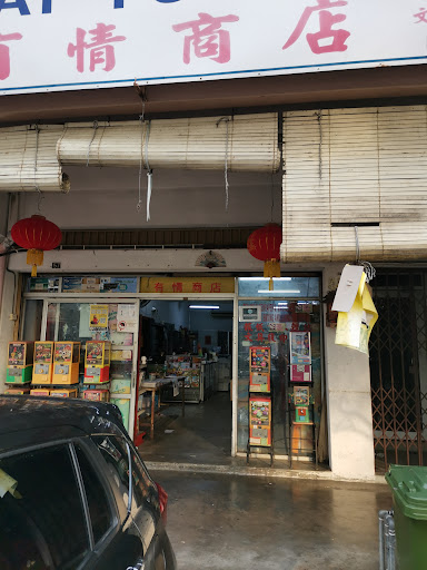 Kedai Yu Ching