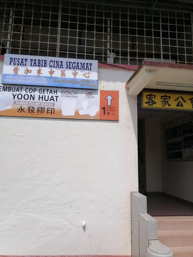 Syarikat Perniagaan Yoon Huat Pembuat Rubber Stamp