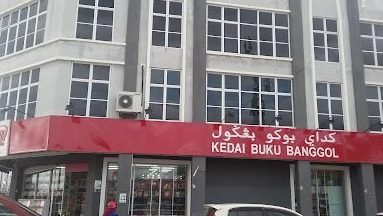 Kedai Buku Banggol (Cawangan Jertih 1) 1 Kedai Buku Banggol Cawangan Jertih 1 - Beli Buku Terkini di Jertih